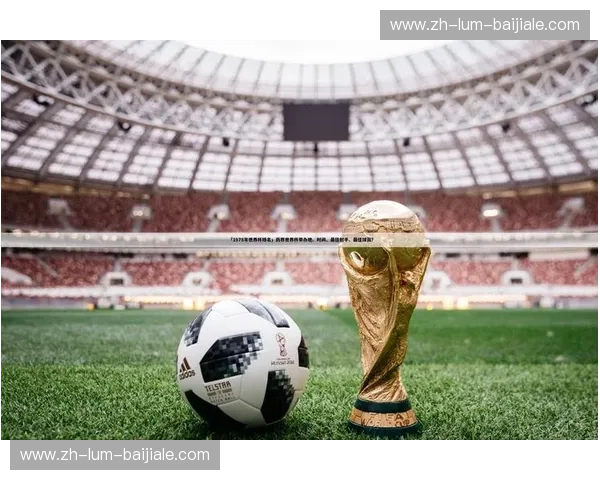 开云体育观赛指南——体验足球赛事的全新维度